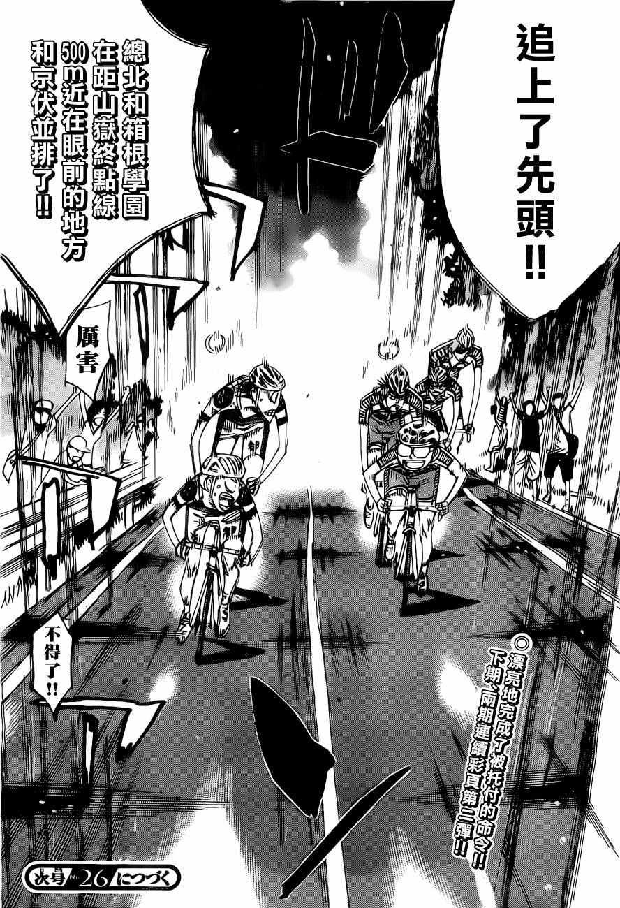 《飙速宅男 SPARE BIKE》漫画最新章节第400话免费下拉式在线观看章节第【23】张图片