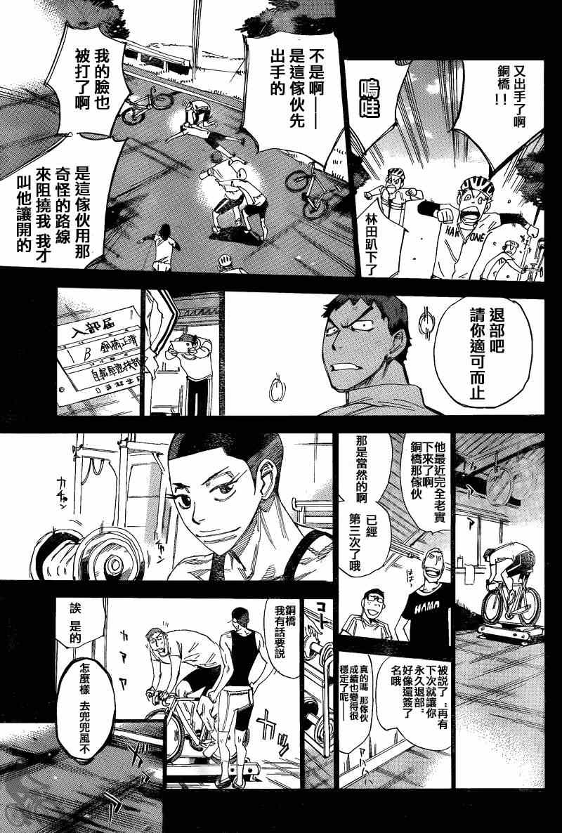 《飙速宅男 SPARE BIKE》漫画最新章节第307话免费下拉式在线观看章节第【10】张图片