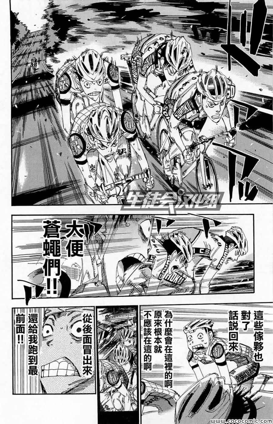 《飙速宅男 SPARE BIKE》漫画最新章节第142话免费下拉式在线观看章节第【16】张图片