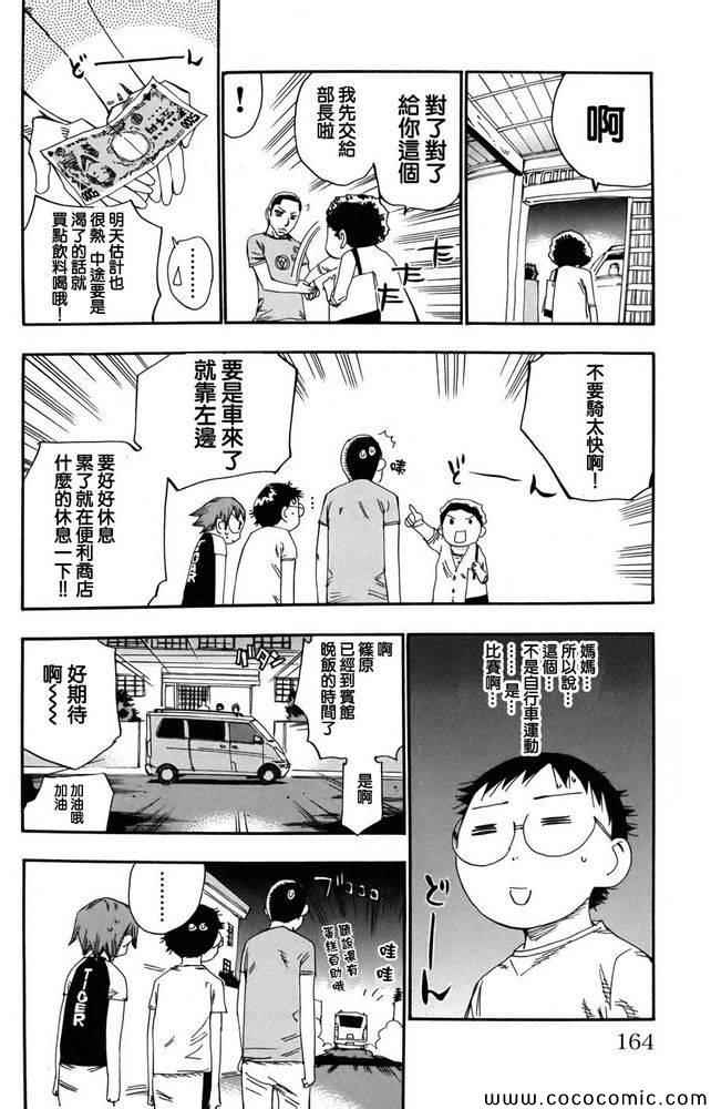 《飙速宅男 SPARE BIKE》漫画最新章节第111话免费下拉式在线观看章节第【14】张图片