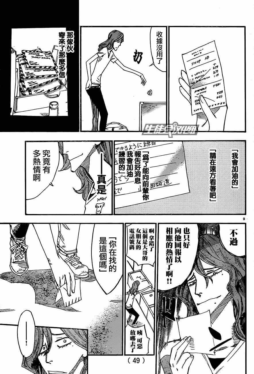 《飙速宅男 SPARE BIKE》漫画最新章节第319话免费下拉式在线观看章节第【9】张图片