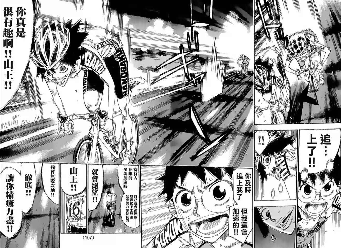 《飙速宅男 SPARE BIKE》漫画最新章节第368话免费下拉式在线观看章节第【10】张图片