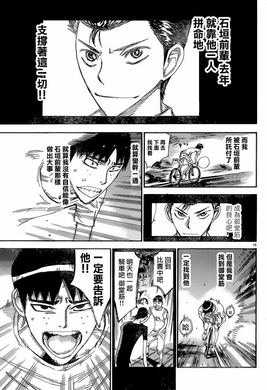 《飙速宅男 SPARE BIKE》漫画最新章节第354话免费下拉式在线观看章节第【12】张图片