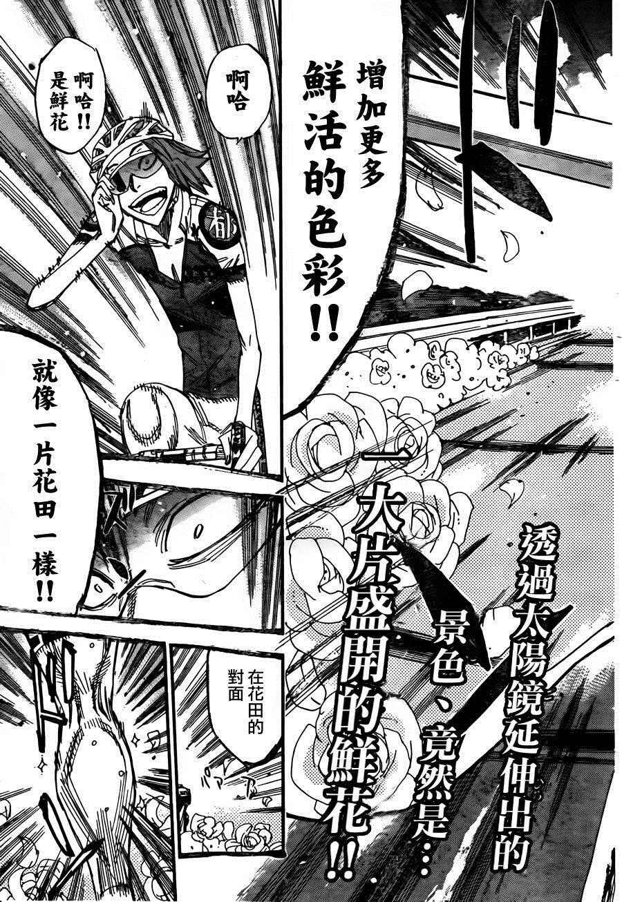 《飙速宅男 SPARE BIKE》漫画最新章节第379话免费下拉式在线观看章节第【3】张图片