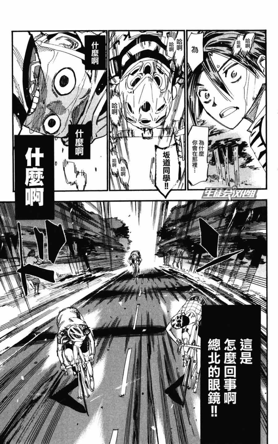 《飙速宅男 SPARE BIKE》漫画最新章节第205话免费下拉式在线观看章节第【3】张图片