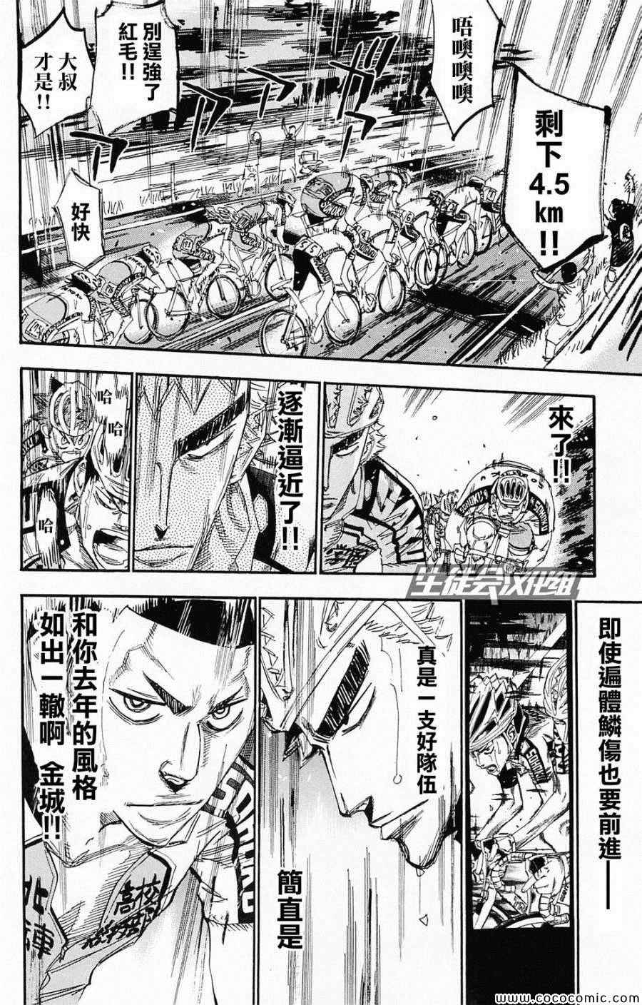 《飙速宅男 SPARE BIKE》漫画最新章节第140话免费下拉式在线观看章节第【13】张图片