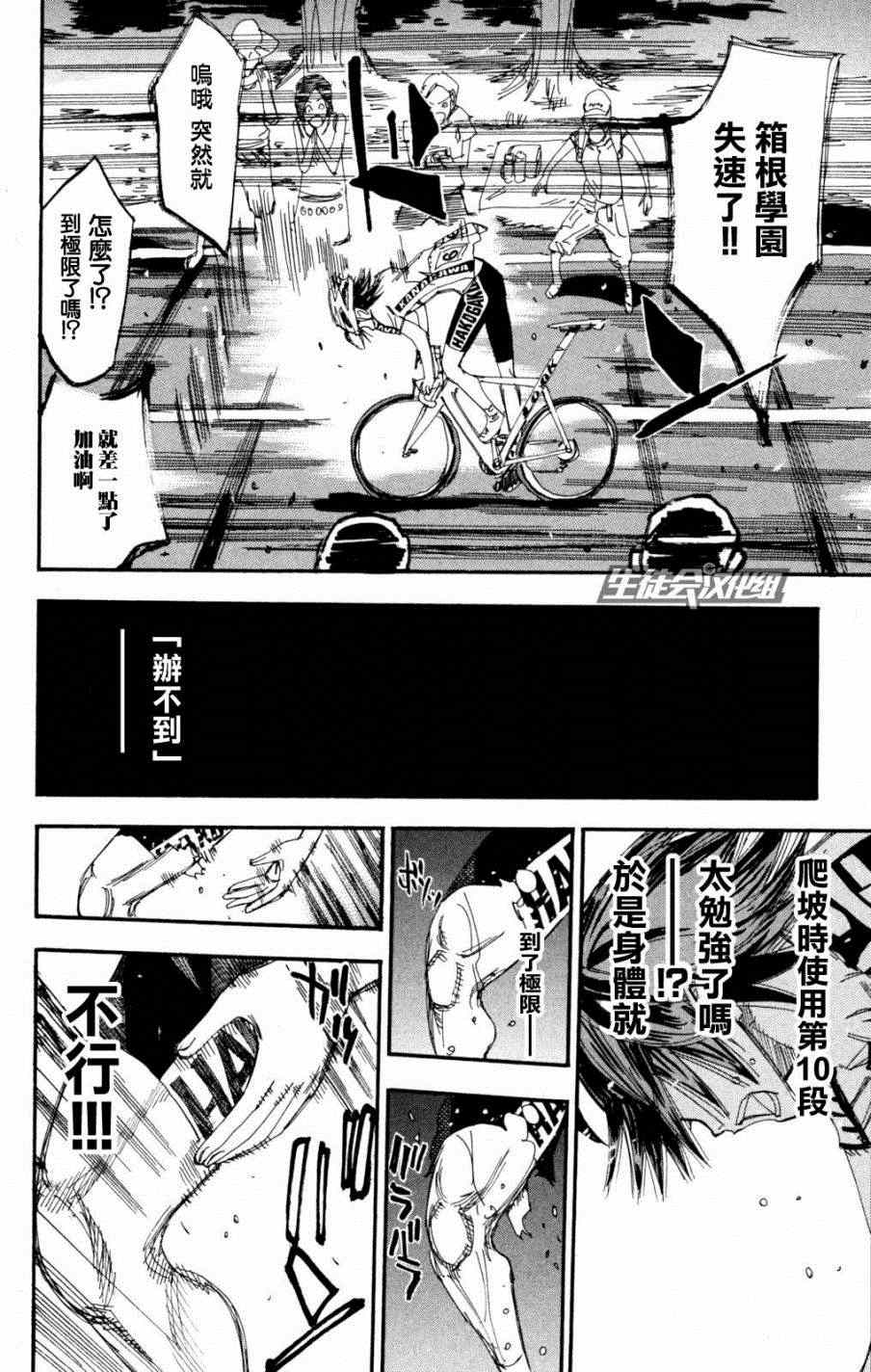 《飙速宅男 SPARE BIKE》漫画最新章节第223话免费下拉式在线观看章节第【10】张图片