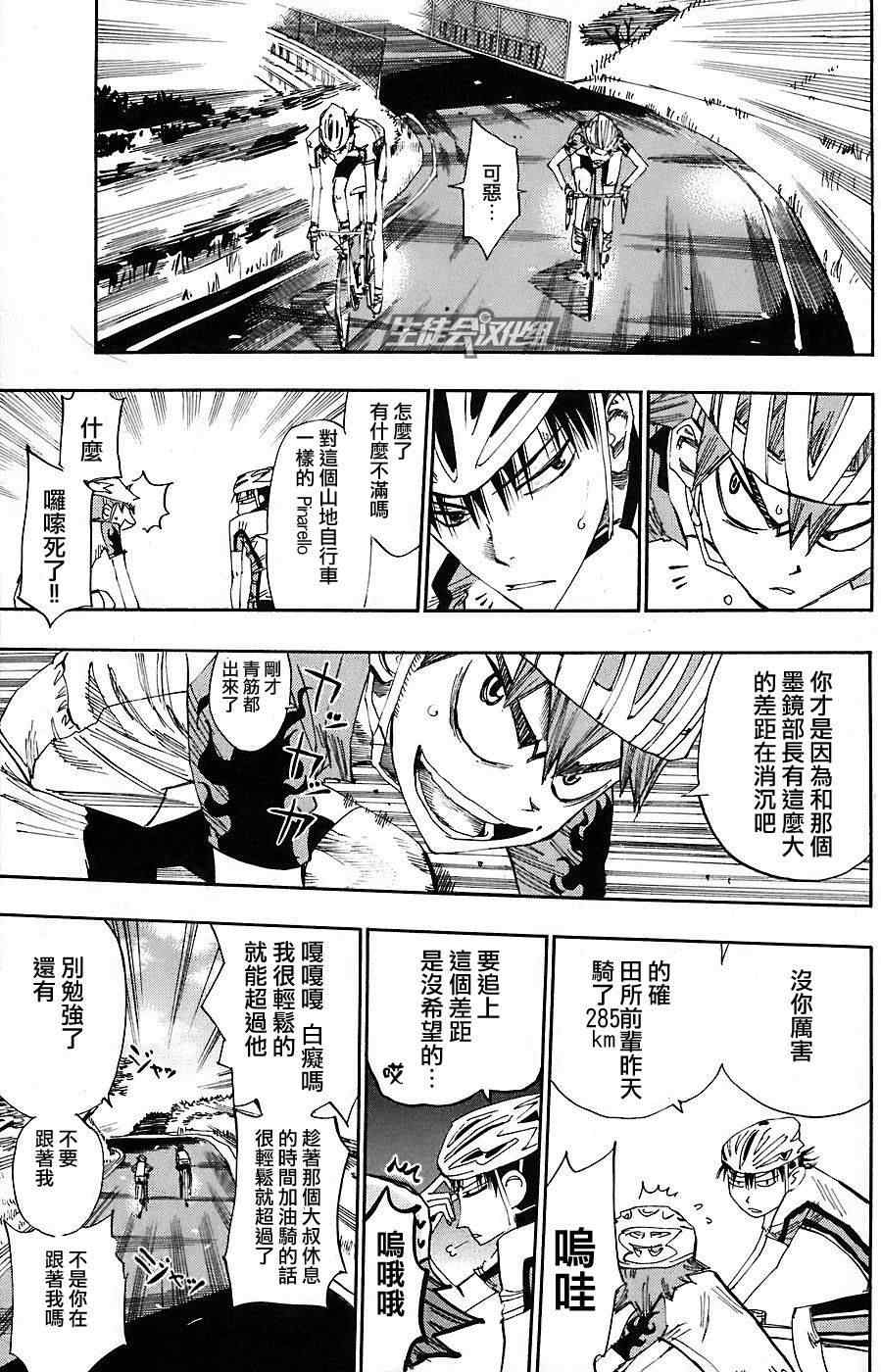 《飙速宅男 SPARE BIKE》漫画最新章节第44话免费下拉式在线观看章节第【10】张图片