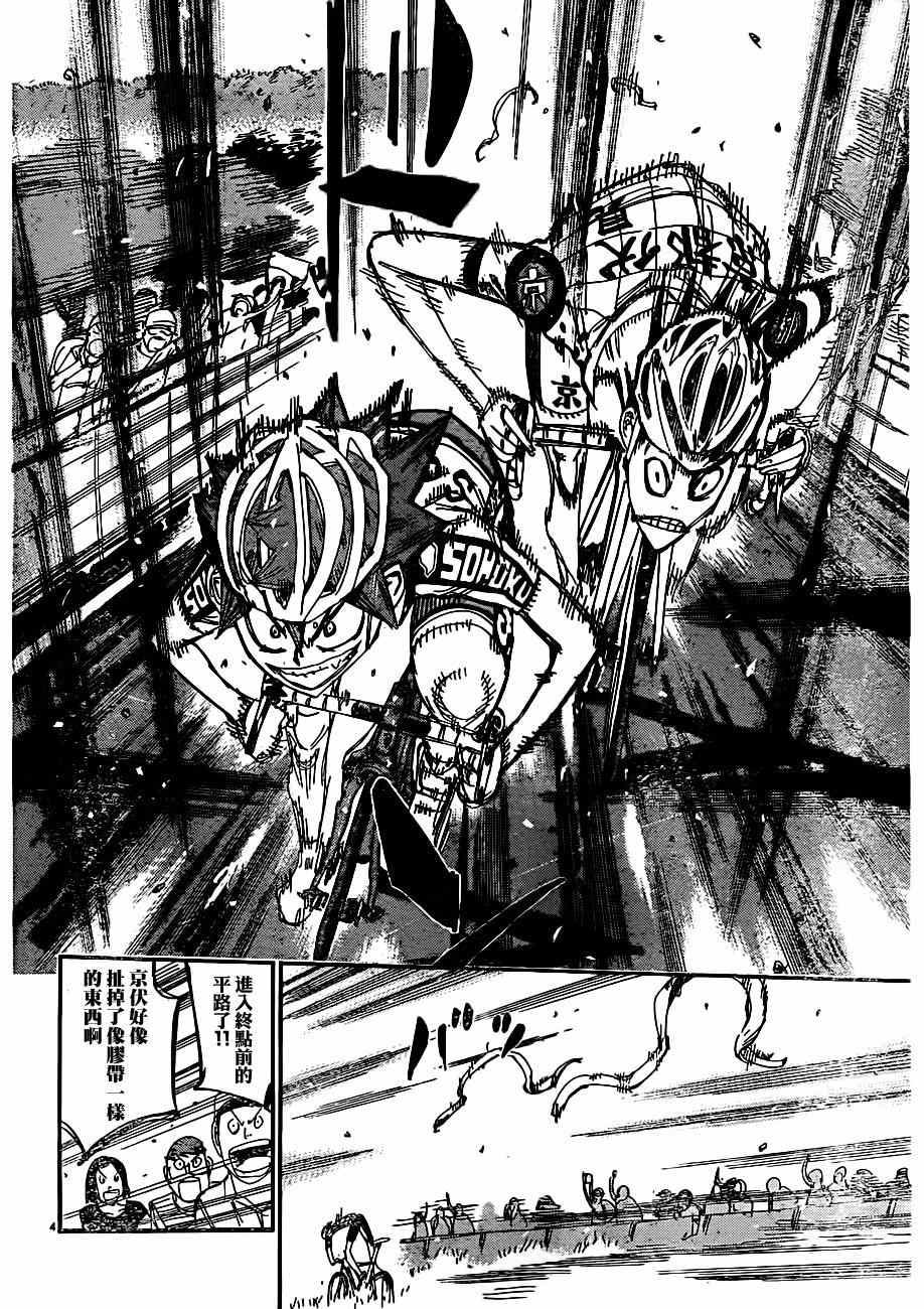 《飙速宅男 SPARE BIKE》漫画最新章节第344话免费下拉式在线观看章节第【3】张图片