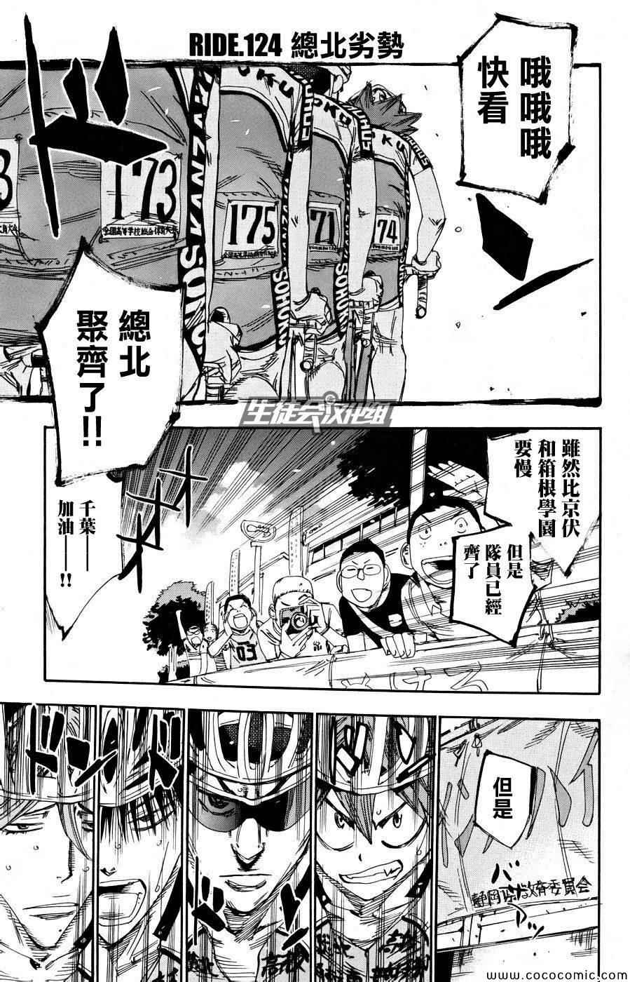 《飙速宅男 SPARE BIKE》漫画最新章节第124话免费下拉式在线观看章节第【2】张图片