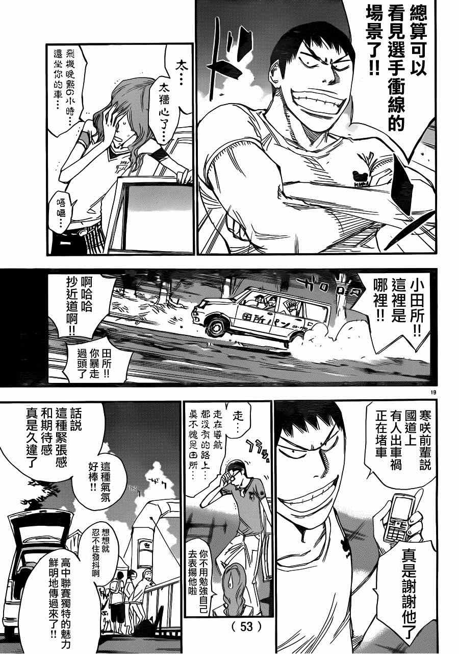 《飙速宅男 SPARE BIKE》漫画最新章节第343话免费下拉式在线观看章节第【15】张图片