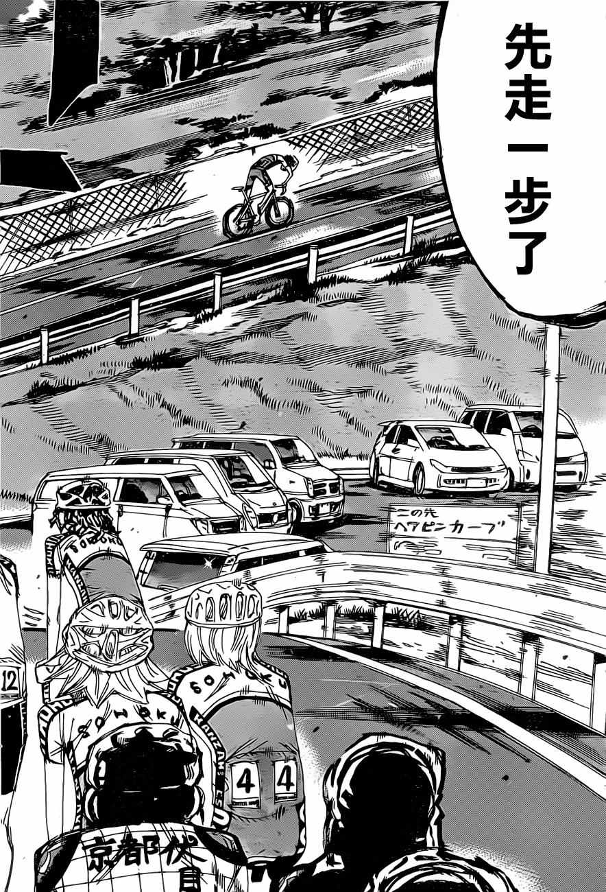 《飙速宅男 SPARE BIKE》漫画最新章节第394话免费下拉式在线观看章节第【10】张图片