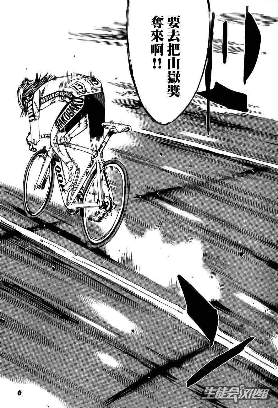 《飙速宅男 SPARE BIKE》漫画最新章节第318话免费下拉式在线观看章节第【13】张图片