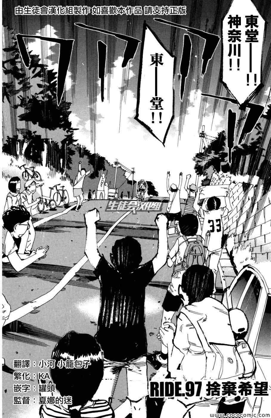 《飙速宅男 SPARE BIKE》漫画最新章节第97话免费下拉式在线观看章节第【4】张图片