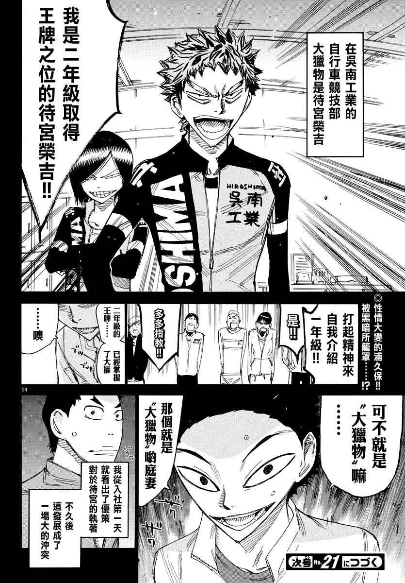 《飙速宅男 SPARE BIKE》漫画最新章节第443话免费下拉式在线观看章节第【23】张图片