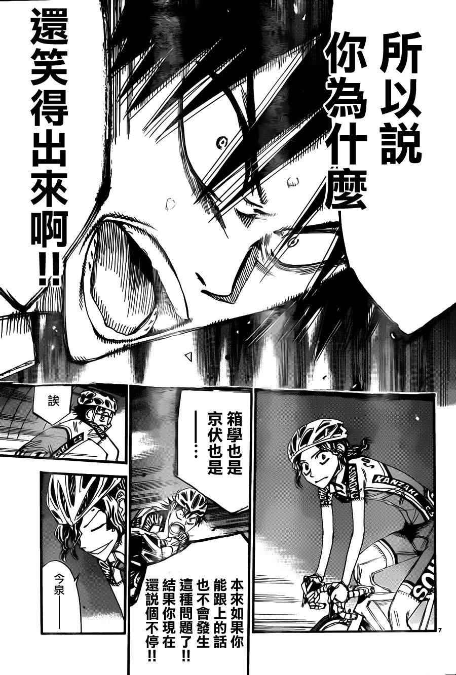 《飙速宅男 SPARE BIKE》漫画最新章节第373话免费下拉式在线观看章节第【6】张图片