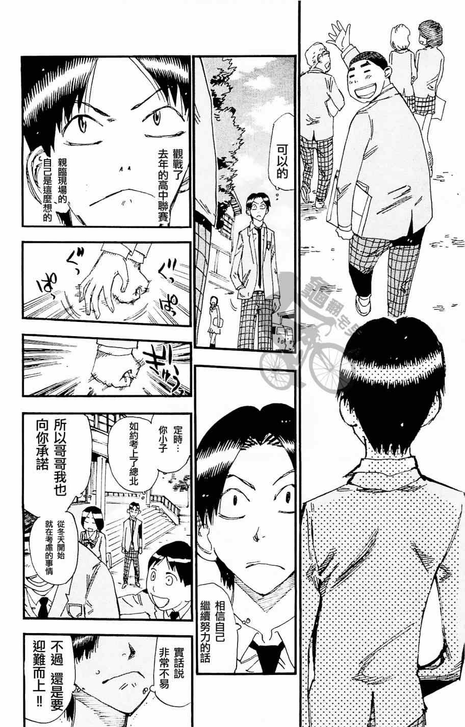 《飙速宅男 SPARE BIKE》漫画最新章节第263话免费下拉式在线观看章节第【4】张图片