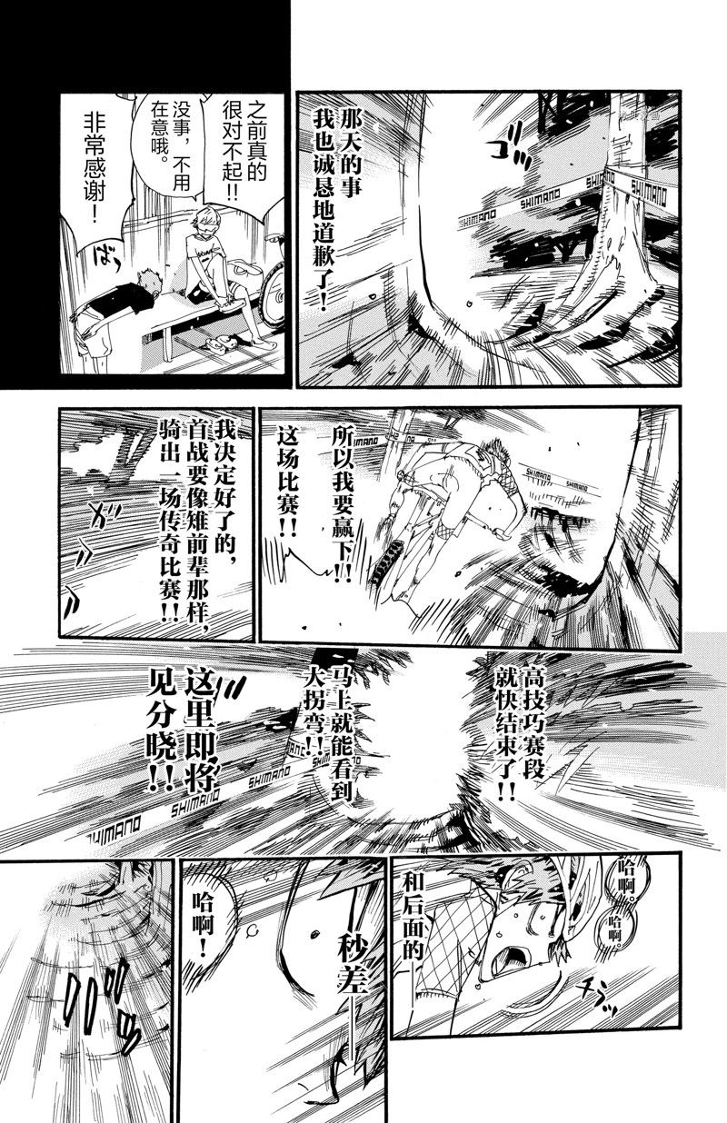 《飙速宅男 SPARE BIKE》漫画最新章节第595话免费下拉式在线观看章节第【15】张图片