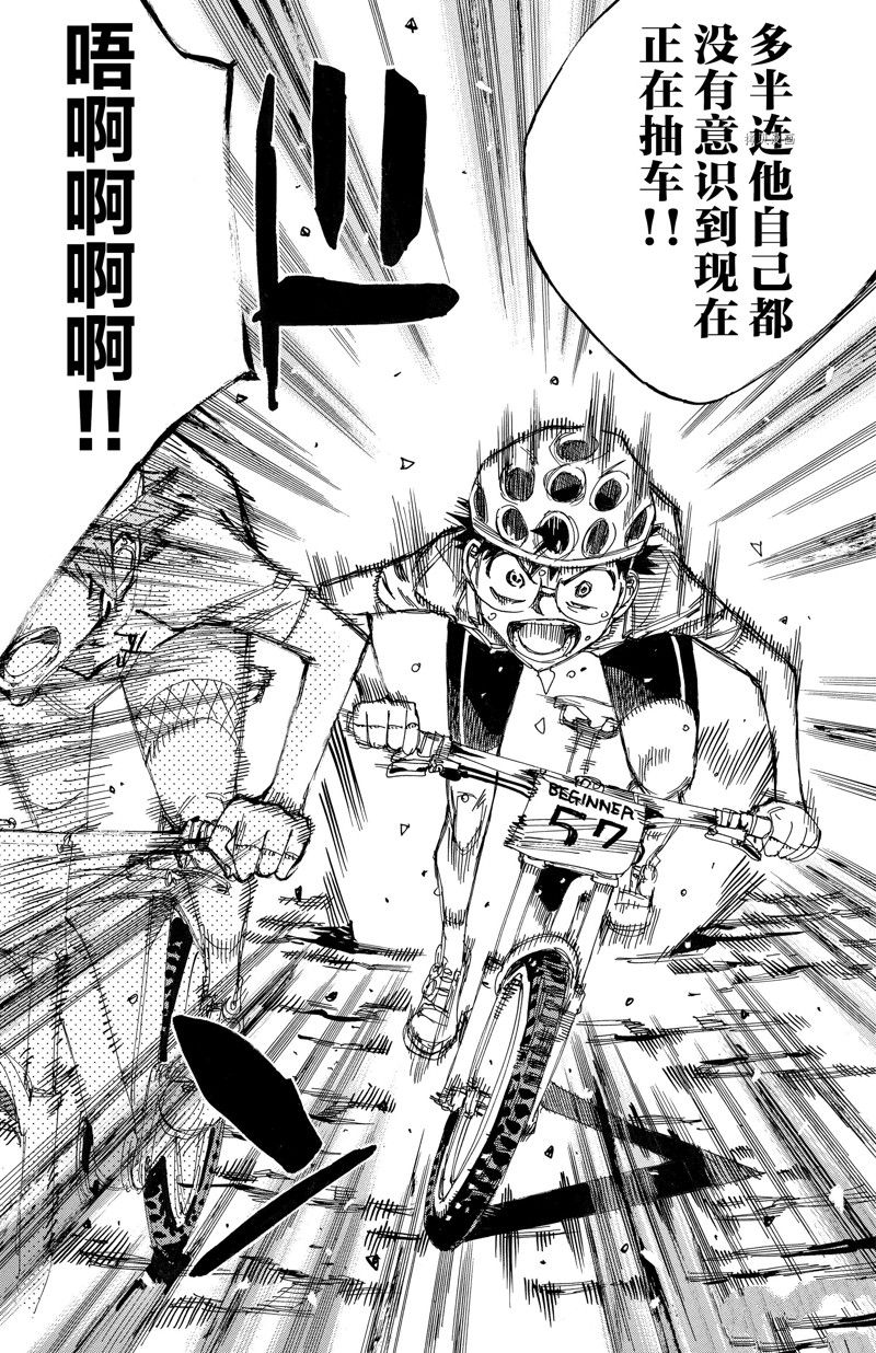 《飙速宅男 SPARE BIKE》漫画最新章节第600话免费下拉式在线观看章节第【19】张图片