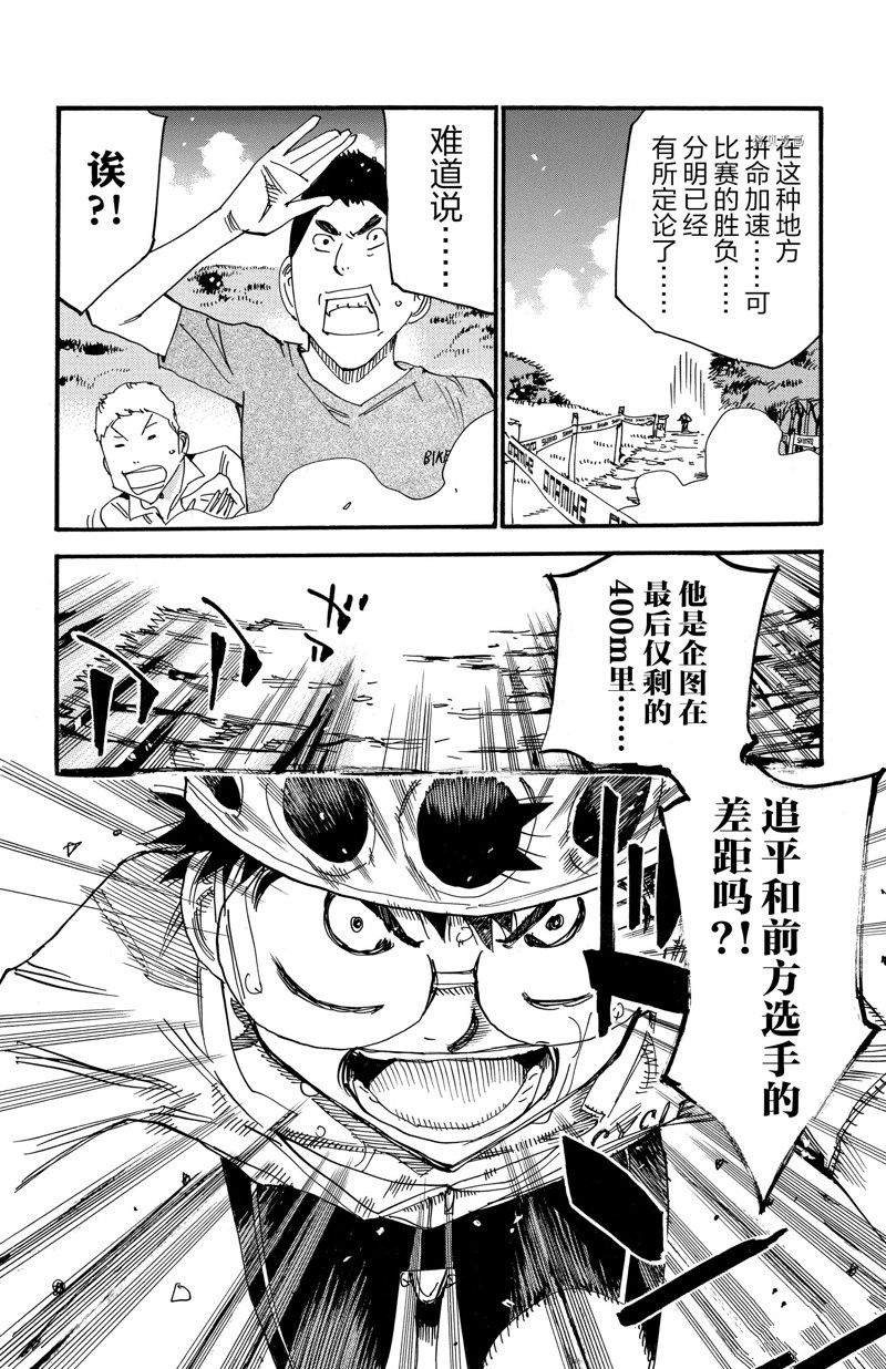 《飙速宅男 SPARE BIKE》漫画最新章节第597话免费下拉式在线观看章节第【4】张图片