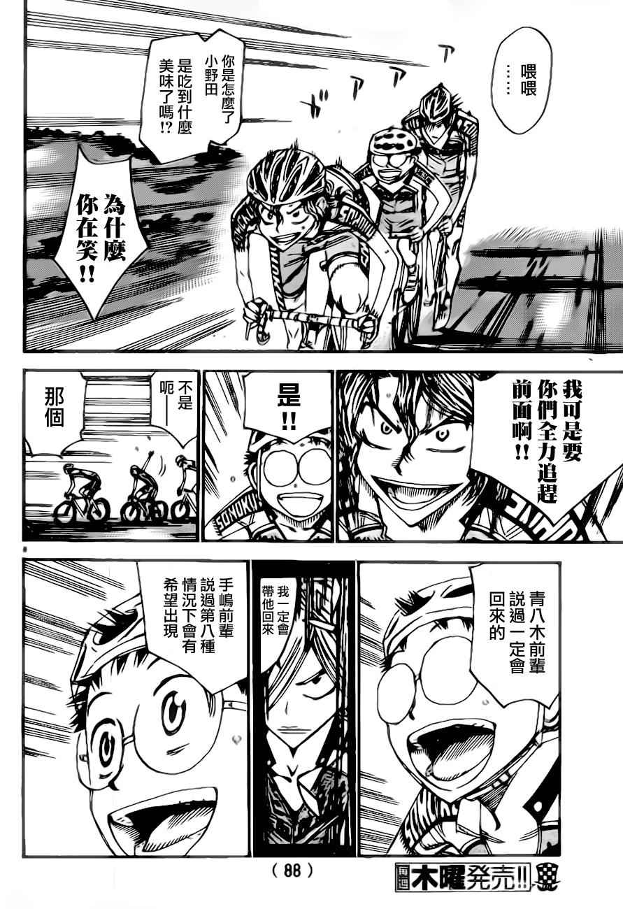 《飙速宅男 SPARE BIKE》漫画最新章节第387话免费下拉式在线观看章节第【8】张图片