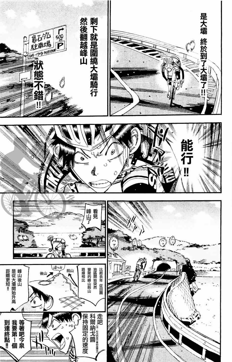 《飙速宅男 SPARE BIKE》漫画最新章节第267话免费下拉式在线观看章节第【19】张图片