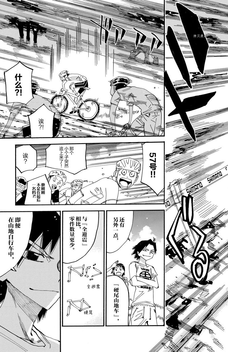 《飙速宅男 SPARE BIKE》漫画最新章节第580话免费下拉式在线观看章节第【17】张图片