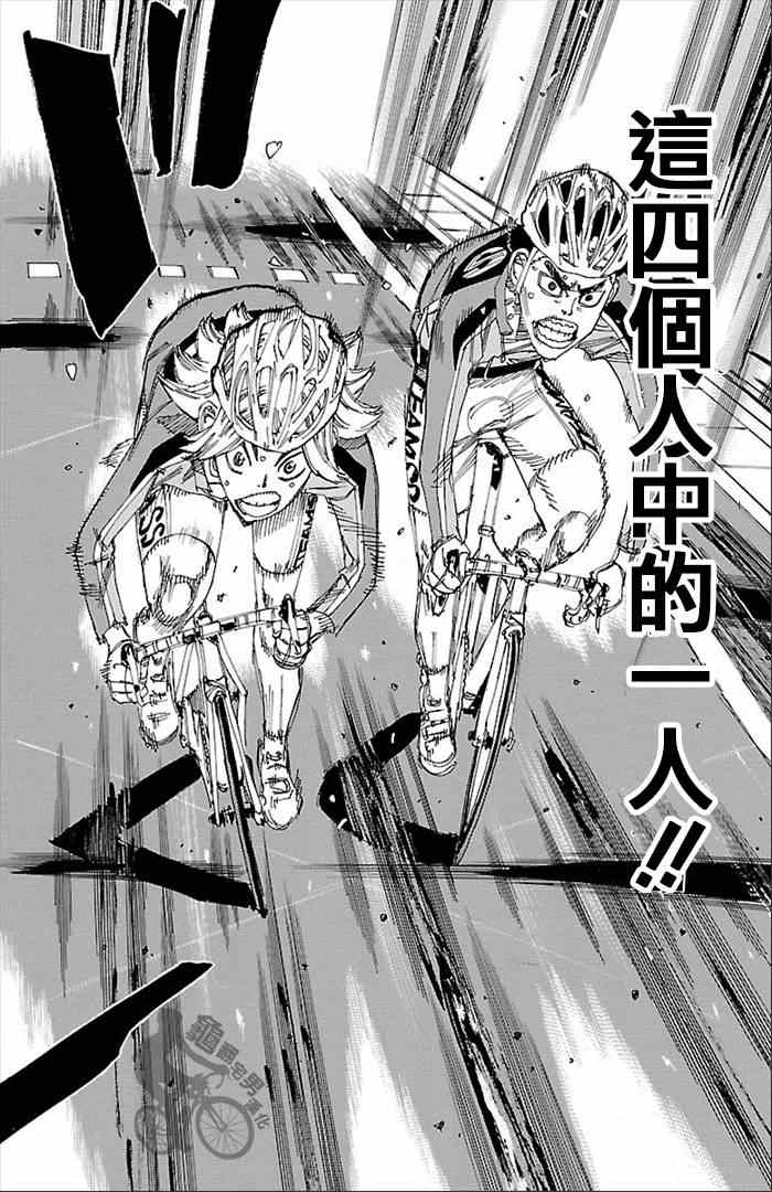 《飙速宅男 SPARE BIKE》漫画最新章节第271话免费下拉式在线观看章节第【2】张图片