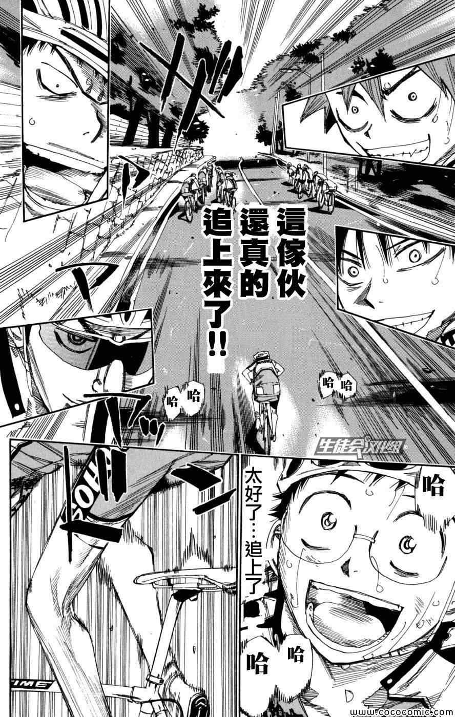 《飙速宅男 SPARE BIKE》漫画最新章节第96话免费下拉式在线观看章节第【6】张图片