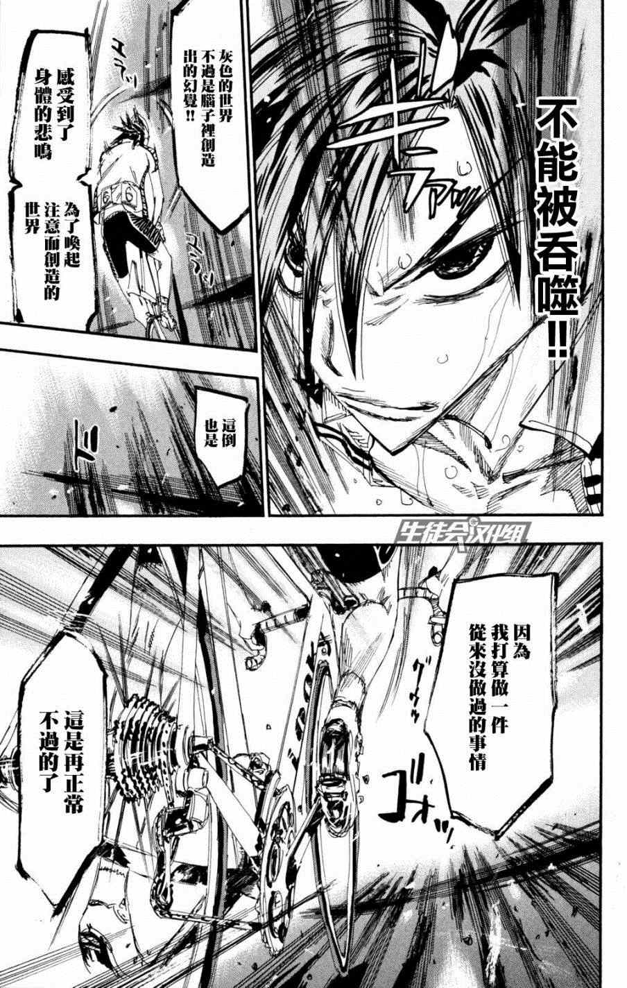 《飙速宅男 SPARE BIKE》漫画最新章节第223话免费下拉式在线观看章节第【11】张图片