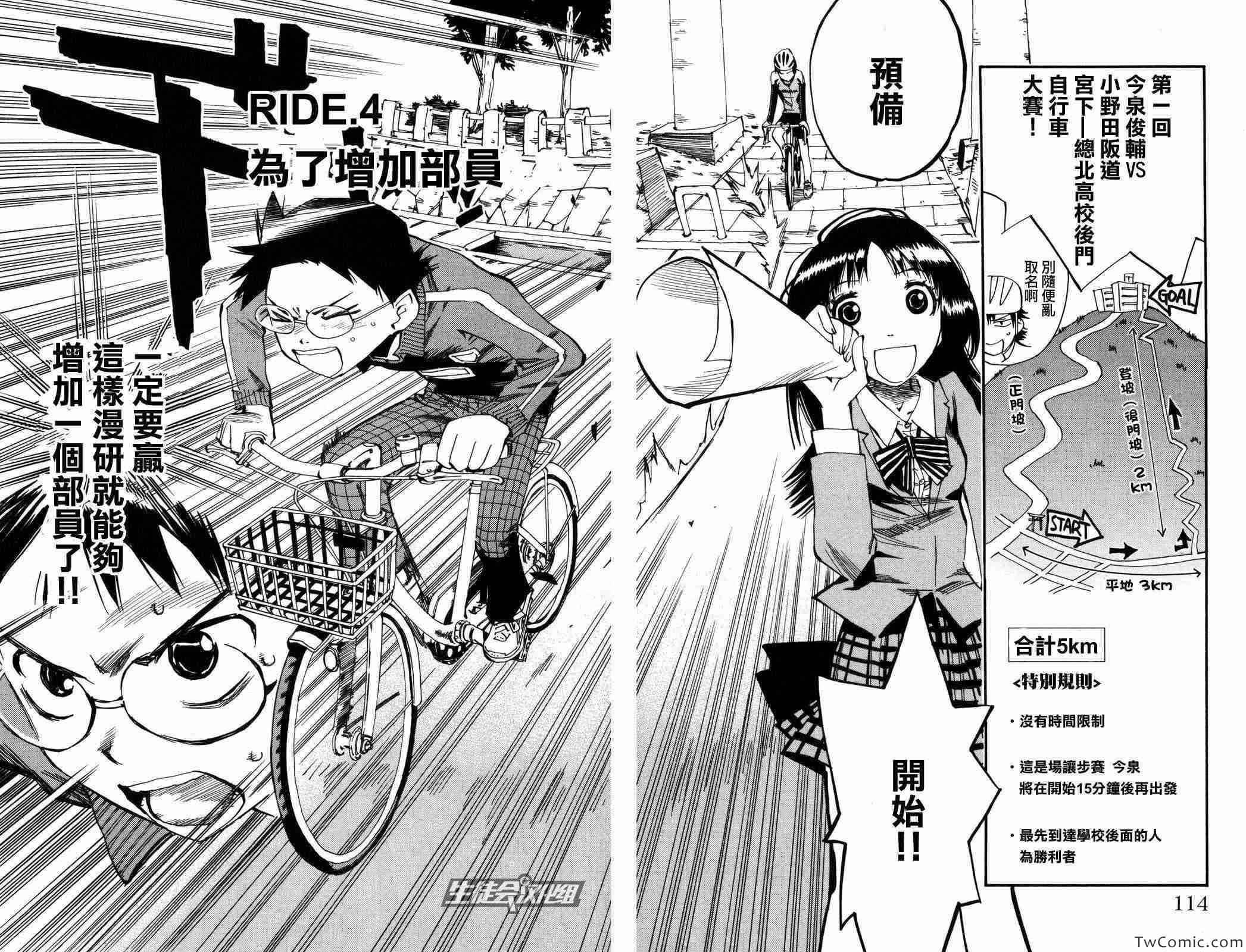 《飙速宅男 SPARE BIKE》漫画最新章节第4话免费下拉式在线观看章节第【3】张图片