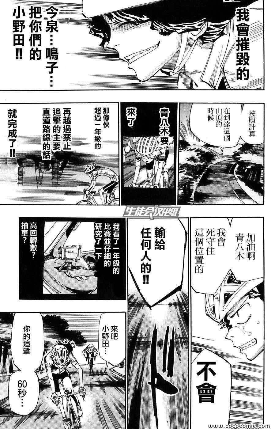 《飙速宅男 SPARE BIKE》漫画最新章节第53话免费下拉式在线观看章节第【7】张图片