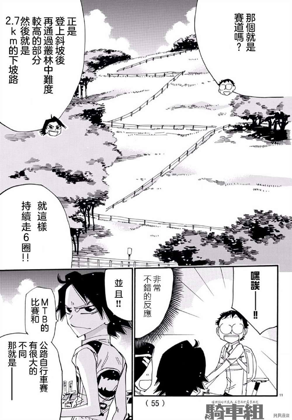 《飙速宅男 SPARE BIKE》漫画最新章节第559话免费下拉式在线观看章节第【11】张图片