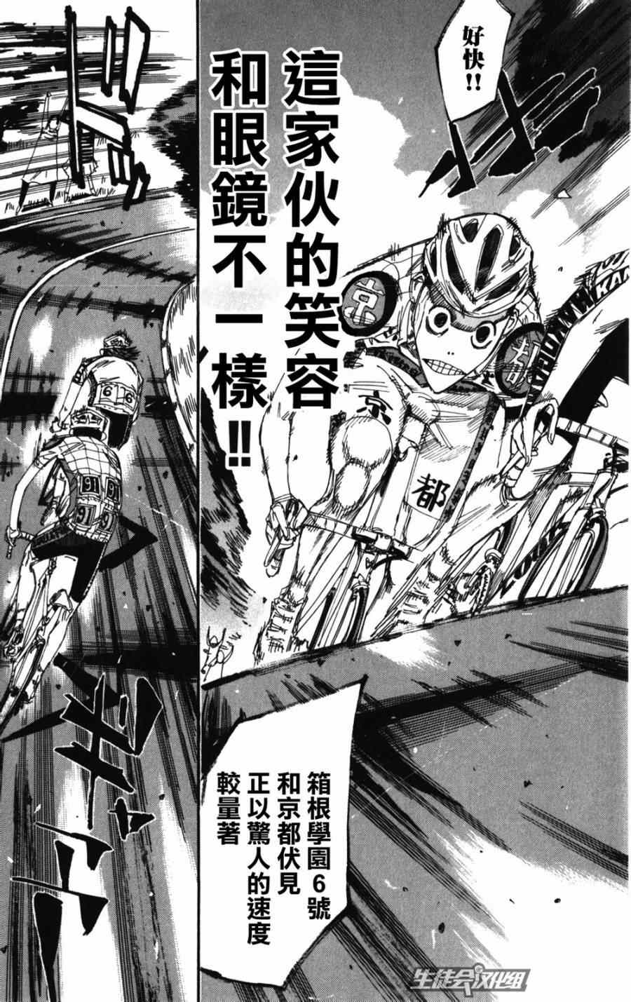 《飙速宅男 SPARE BIKE》漫画最新章节第202话免费下拉式在线观看章节第【3】张图片