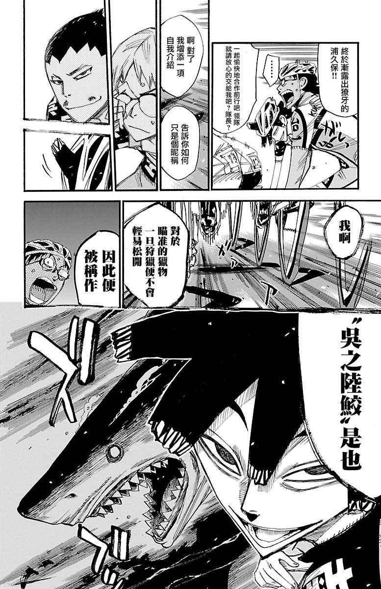 《飙速宅男 SPARE BIKE》漫画最新章节第429话免费下拉式在线观看章节第【24】张图片