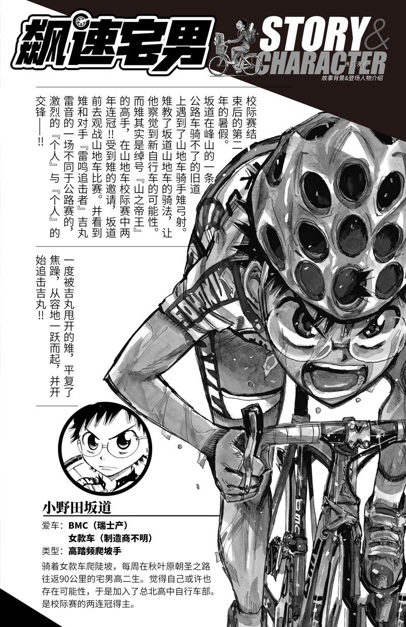 《飙速宅男 SPARE BIKE》漫画最新章节第570话免费下拉式在线观看章节第【4】张图片