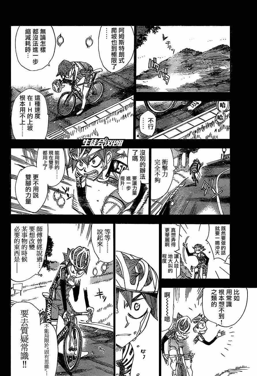 《飙速宅男 SPARE BIKE》漫画最新章节第336话免费下拉式在线观看章节第【11】张图片