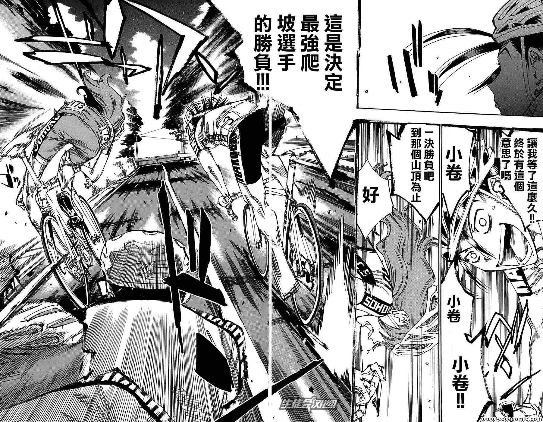 《飙速宅男 SPARE BIKE》漫画最新章节第93话免费下拉式在线观看章节第【2】张图片