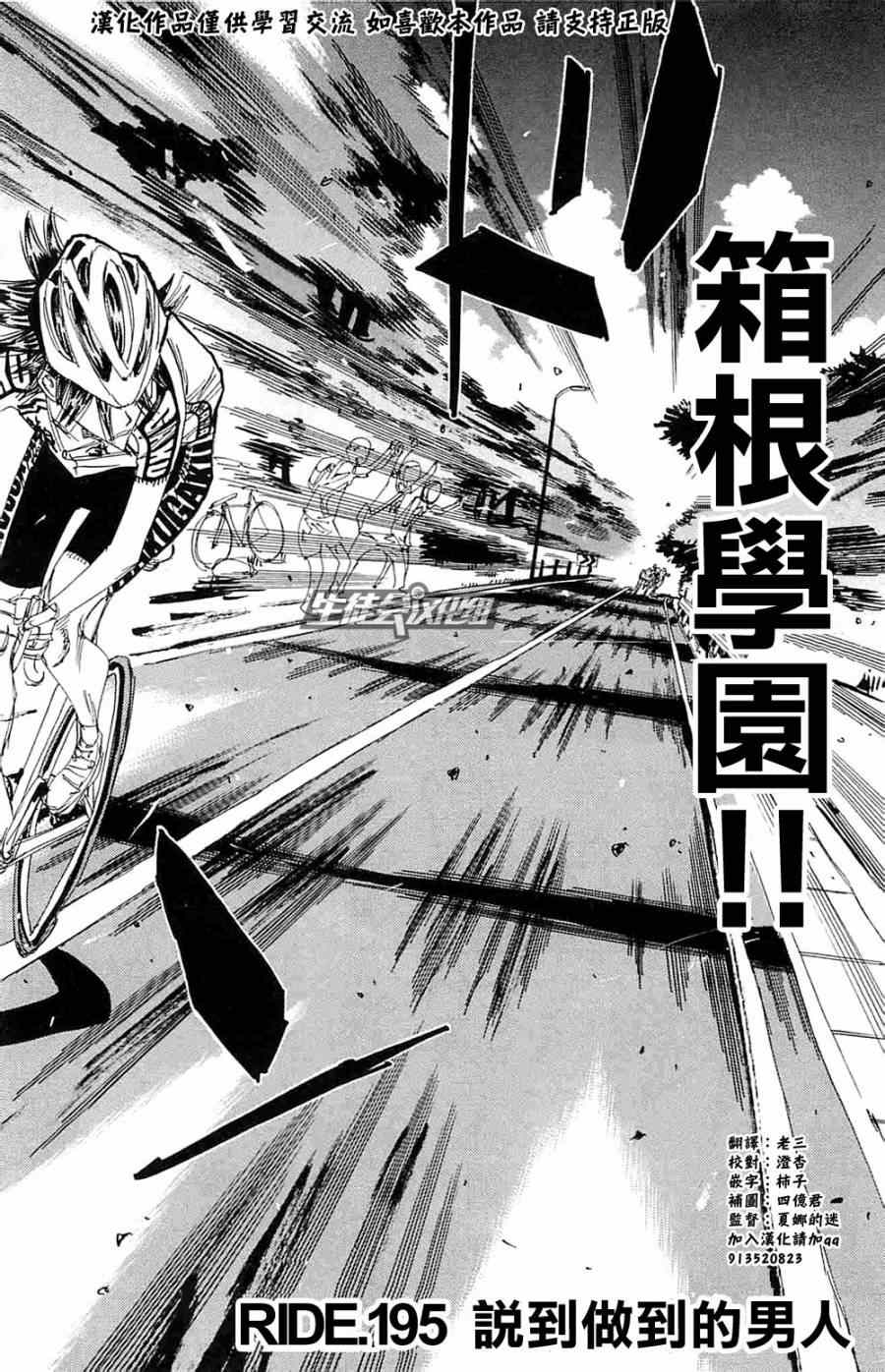 《飙速宅男 SPARE BIKE》漫画最新章节第195话免费下拉式在线观看章节第【3】张图片