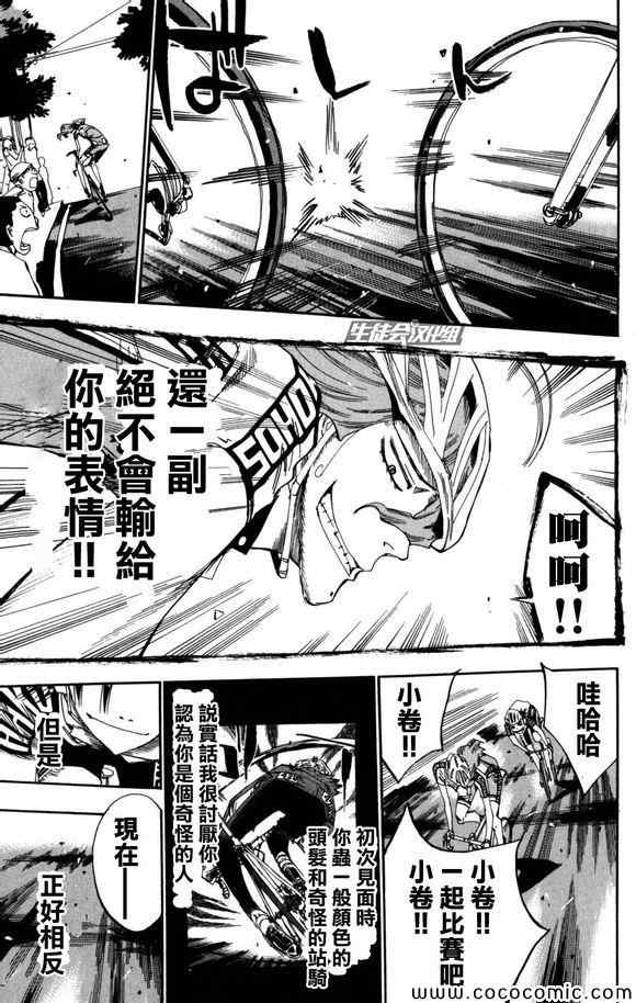 《飙速宅男 SPARE BIKE》漫画最新章节第98话免费下拉式在线观看章节第【16】张图片