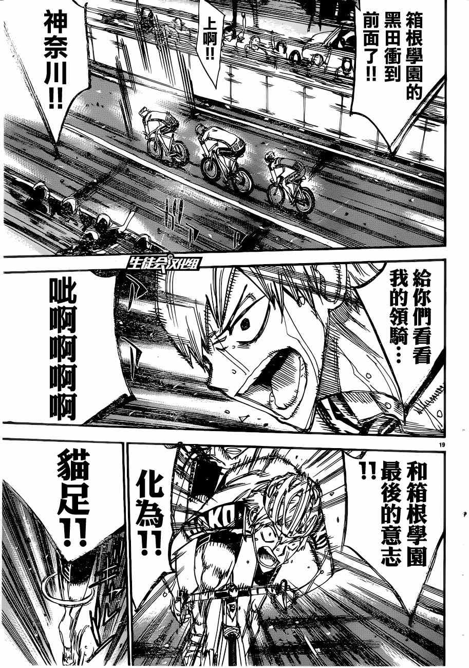 《飙速宅男 SPARE BIKE》漫画最新章节第345话免费下拉式在线观看章节第【23】张图片