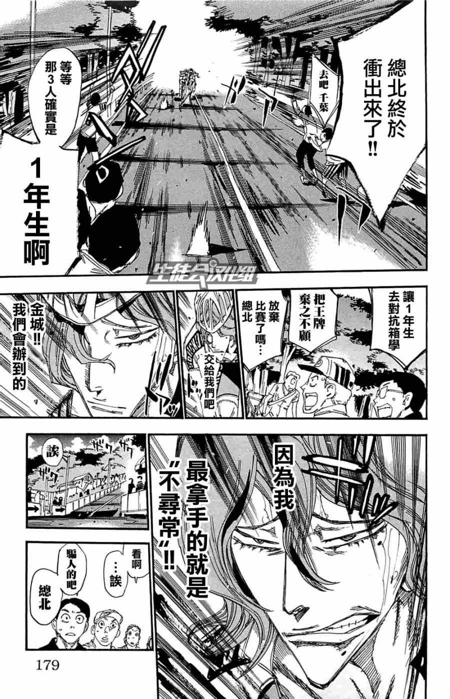 《飙速宅男 SPARE BIKE》漫画最新章节第190话免费下拉式在线观看章节第【11】张图片