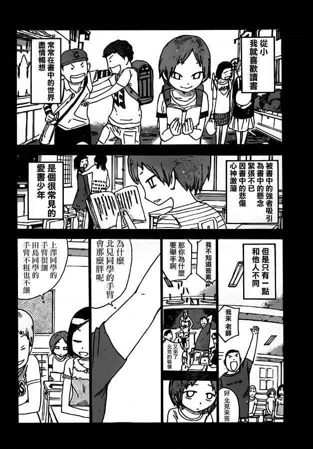 《飙速宅男 SPARE BIKE》漫画最新章节第380话免费下拉式在线观看章节第【2】张图片