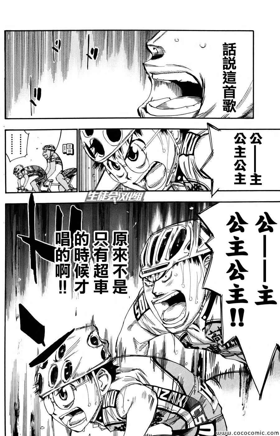 《飙速宅男 SPARE BIKE》漫画最新章节第118话免费下拉式在线观看章节第【3】张图片