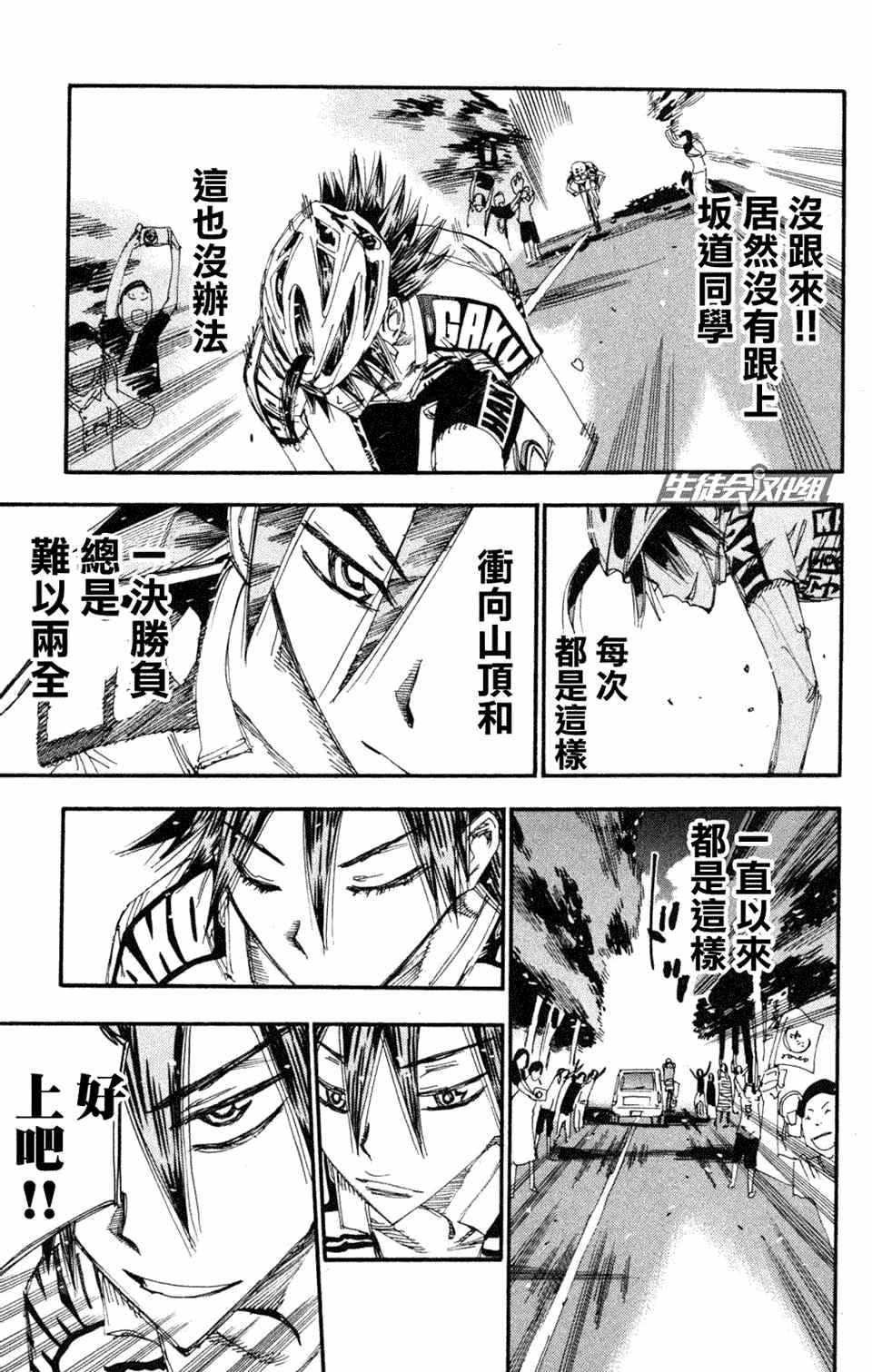 《飙速宅男 SPARE BIKE》漫画最新章节第221话免费下拉式在线观看章节第【8】张图片