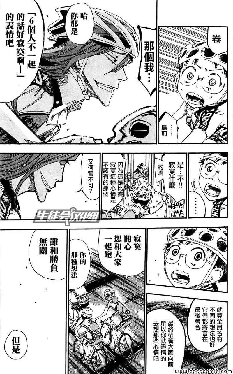 《飙速宅男 SPARE BIKE》漫画最新章节第164话免费下拉式在线观看章节第【13】张图片