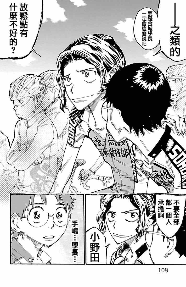 《飙速宅男 SPARE BIKE》漫画最新章节第239话免费下拉式在线观看章节第【18】张图片