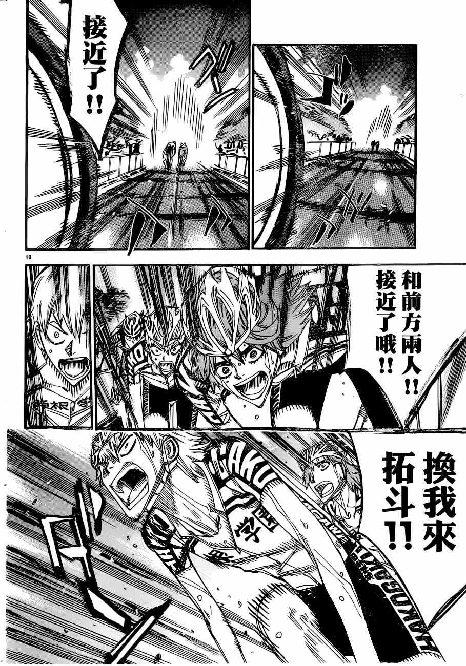 《飙速宅男 SPARE BIKE》漫画最新章节第345话免费下拉式在线观看章节第【22】张图片