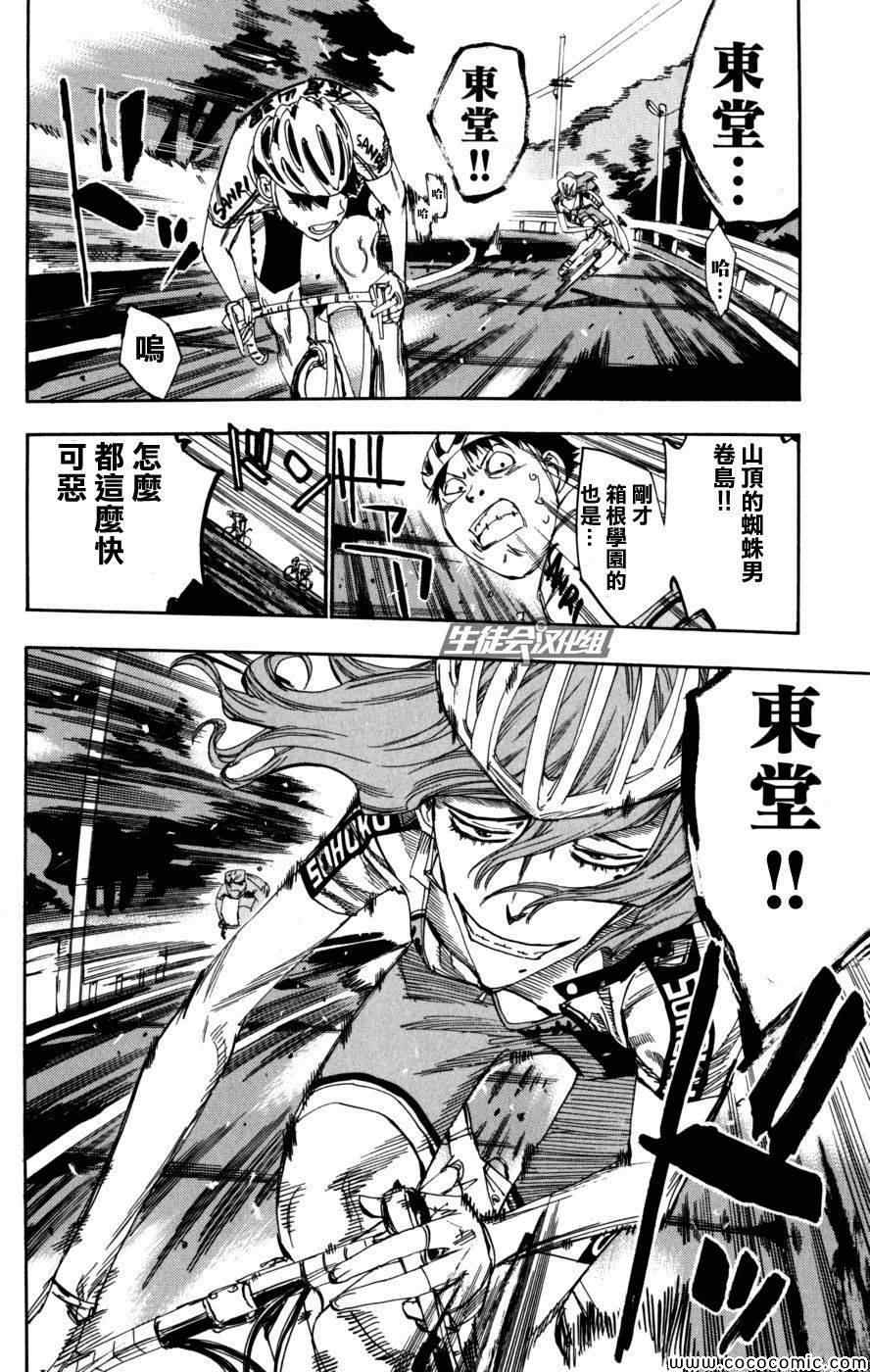 《飙速宅男 SPARE BIKE》漫画最新章节第96话免费下拉式在线观看章节第【22】张图片