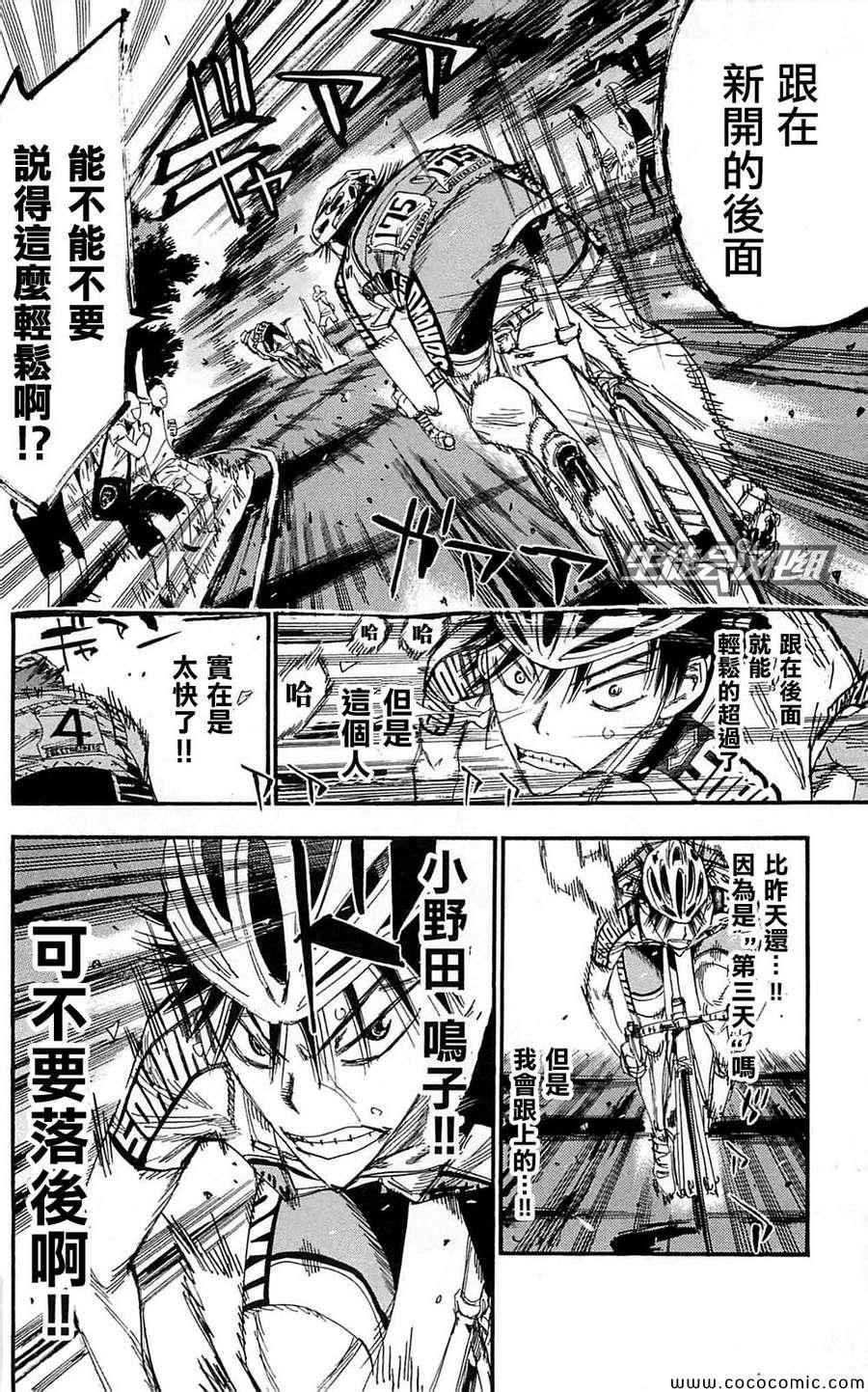 《飙速宅男 SPARE BIKE》漫画最新章节第161话免费下拉式在线观看章节第【6】张图片